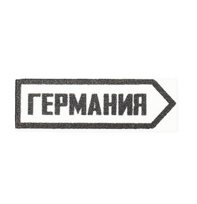 Германия (Germany) Straßenschild